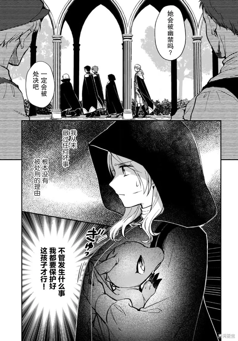 生了龙的孩子被离婚后、在森林里隐居,第04話,第8张