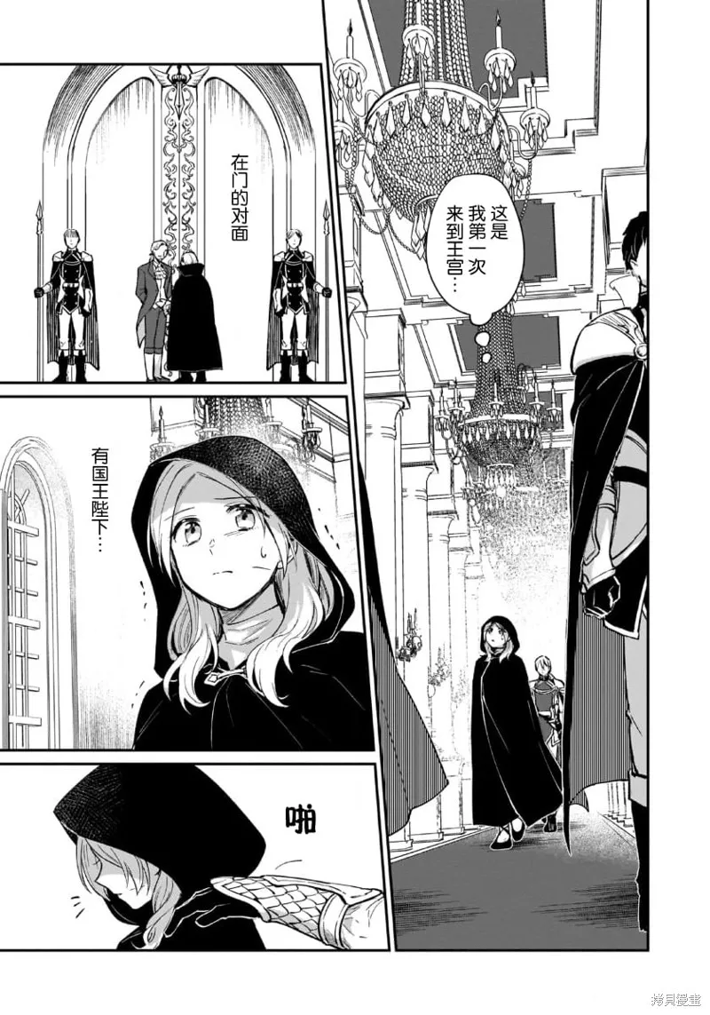 生了龙的孩子被离婚后、在森林里隐居,第04話,第9张