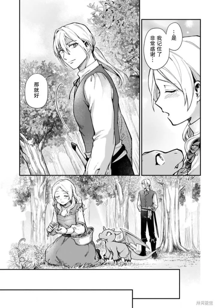 生了龙的孩子被离婚后、在森林里隐居,第08話,第10张