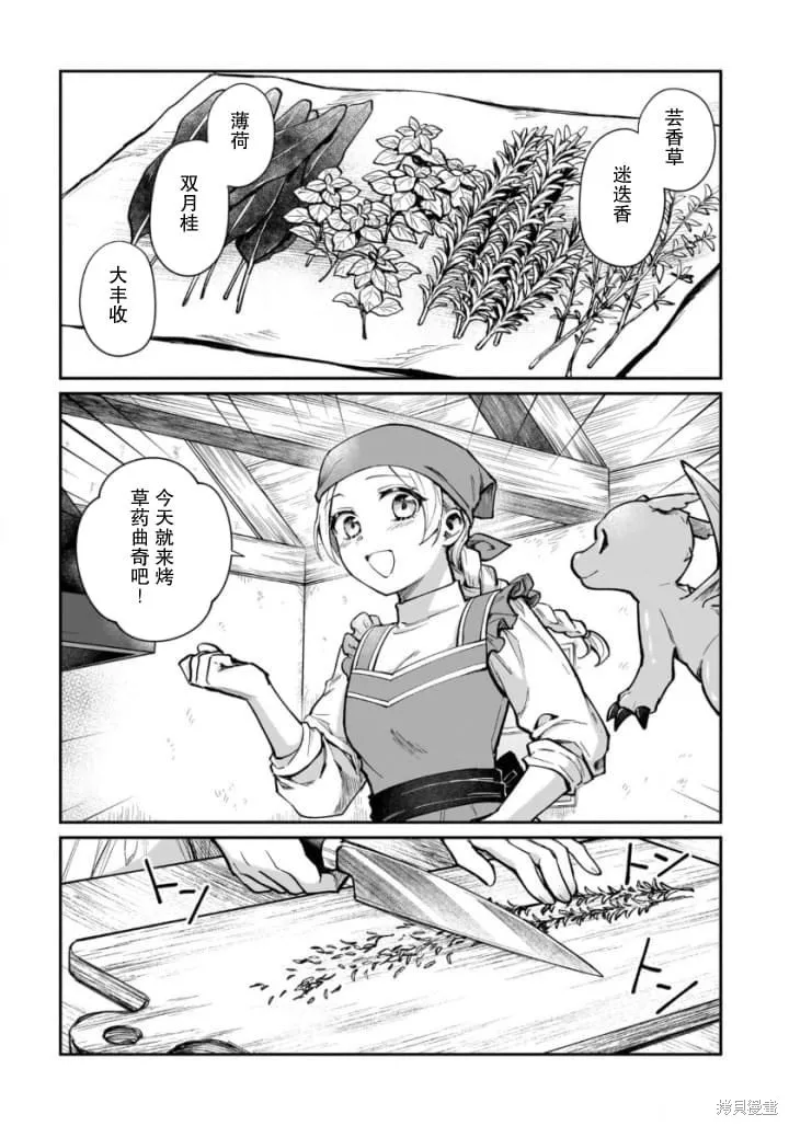 生了龙的孩子被离婚后、在森林里隐居,第08話,第11张
