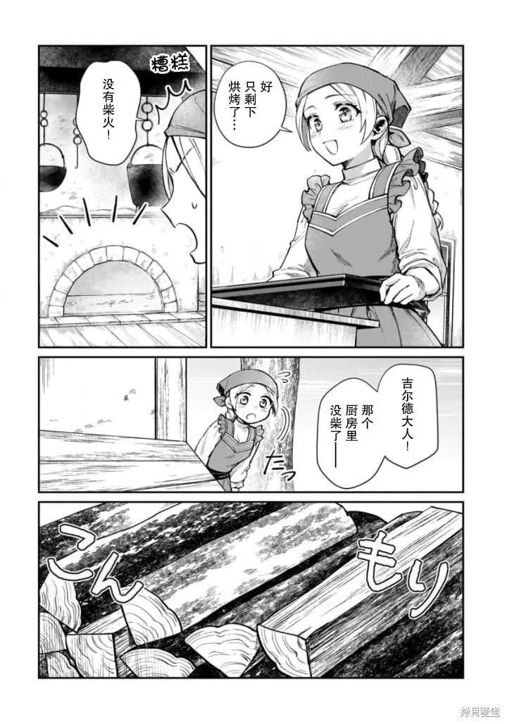 生了龙的孩子被离婚后、在森林里隐居,第08話,第13张