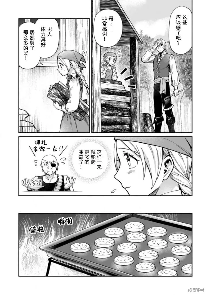 生了龙的孩子被离婚后、在森林里隐居,第08話,第14张