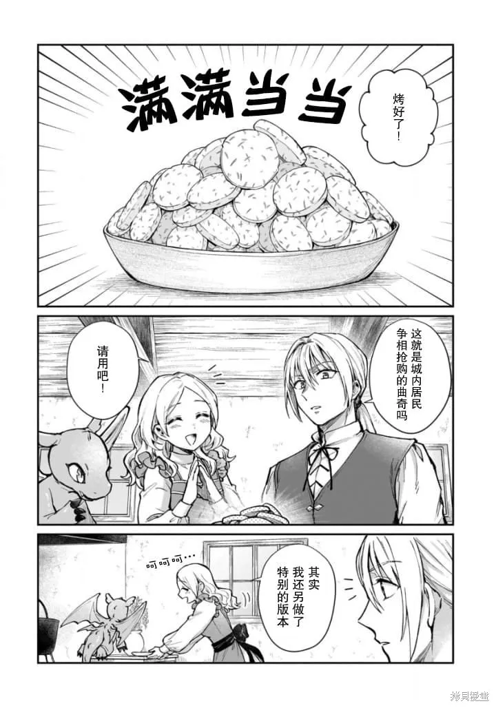 生了龙的孩子被离婚后、在森林里隐居,第08話,第15张