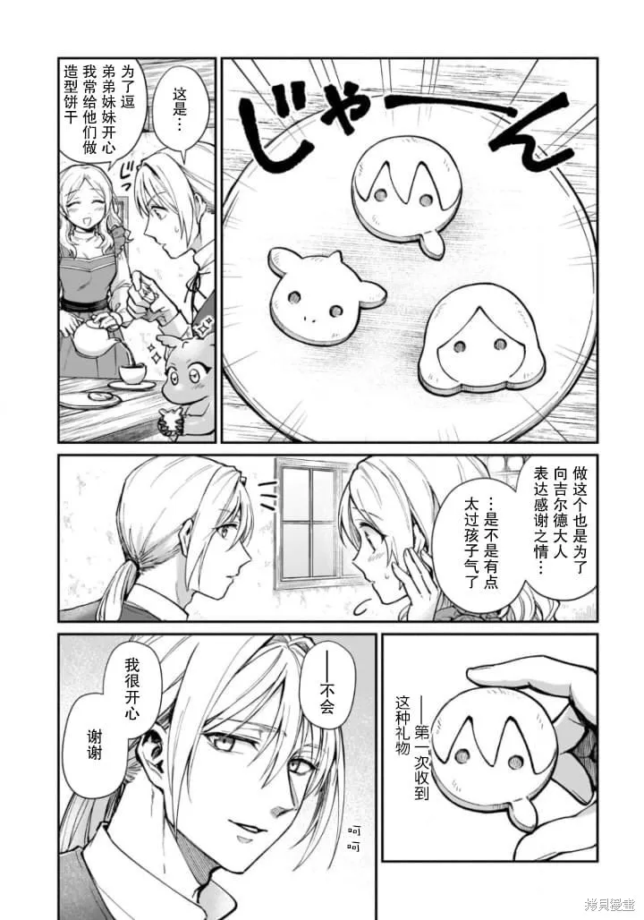 生了龙的孩子被离婚后、在森林里隐居,第08話,第16张