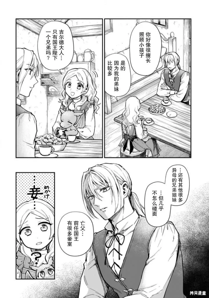 生了龙的孩子被离婚后、在森林里隐居,第08話,第17张