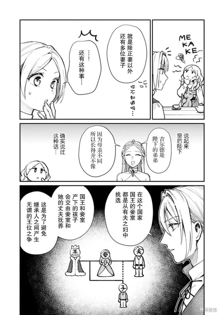 生了龙的孩子被离婚后、在森林里隐居,第08話,第18张