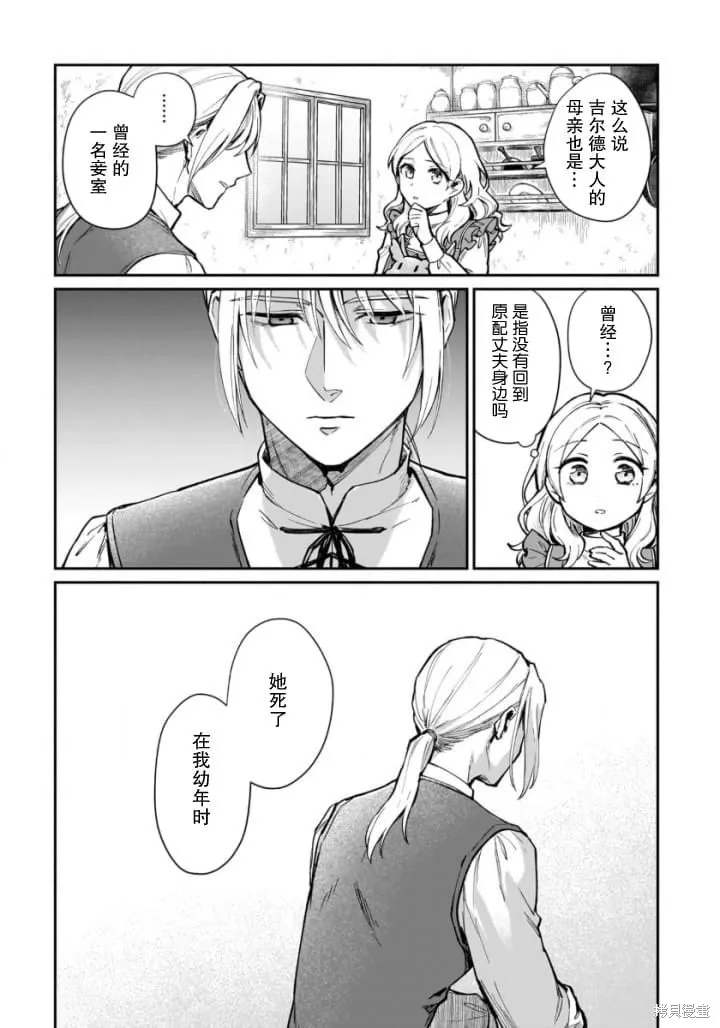 生了龙的孩子被离婚后、在森林里隐居,第08話,第19张