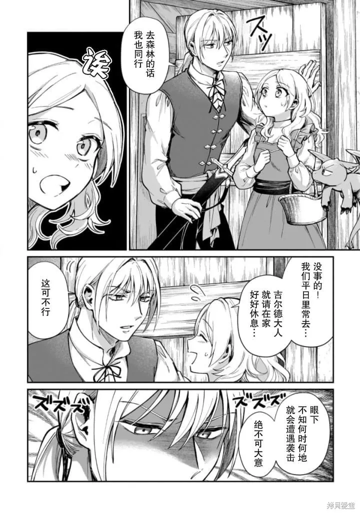 生了龙的孩子被离婚后、在森林里隐居,第08話,第2张