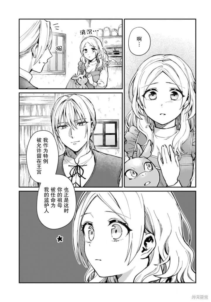 生了龙的孩子被离婚后、在森林里隐居,第08話,第20张