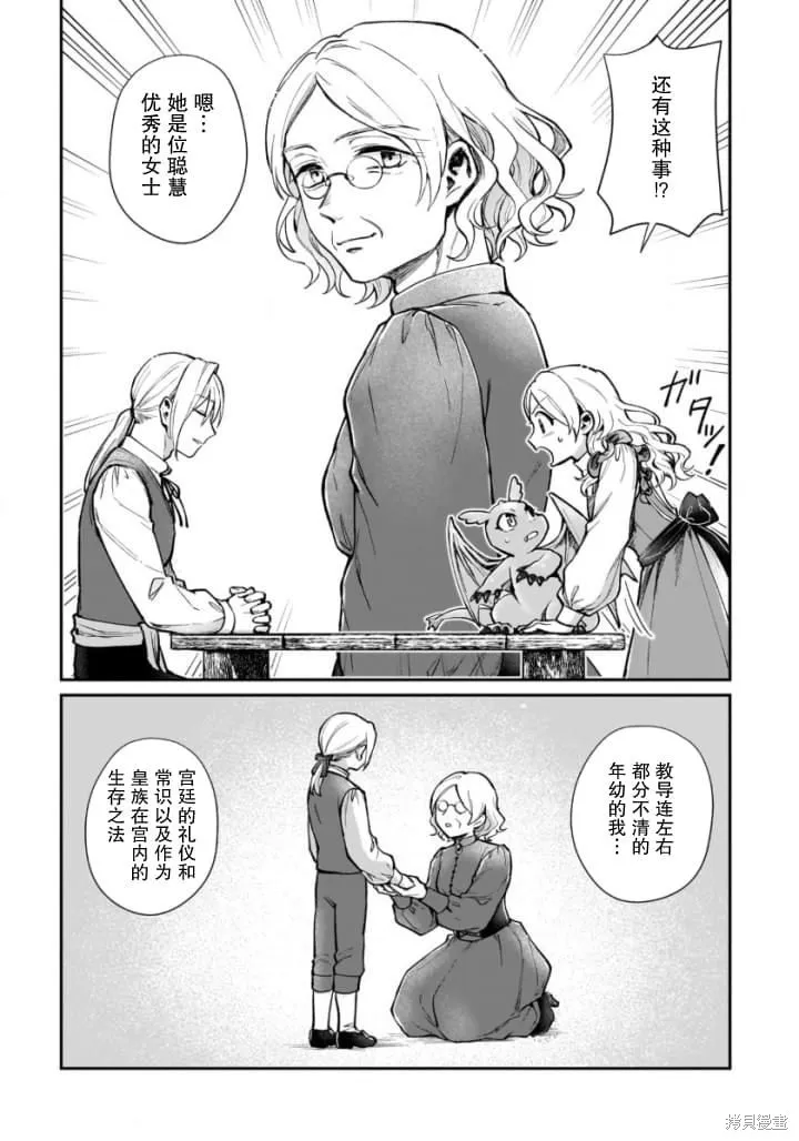 生了龙的孩子被离婚后、在森林里隐居,第08話,第21张