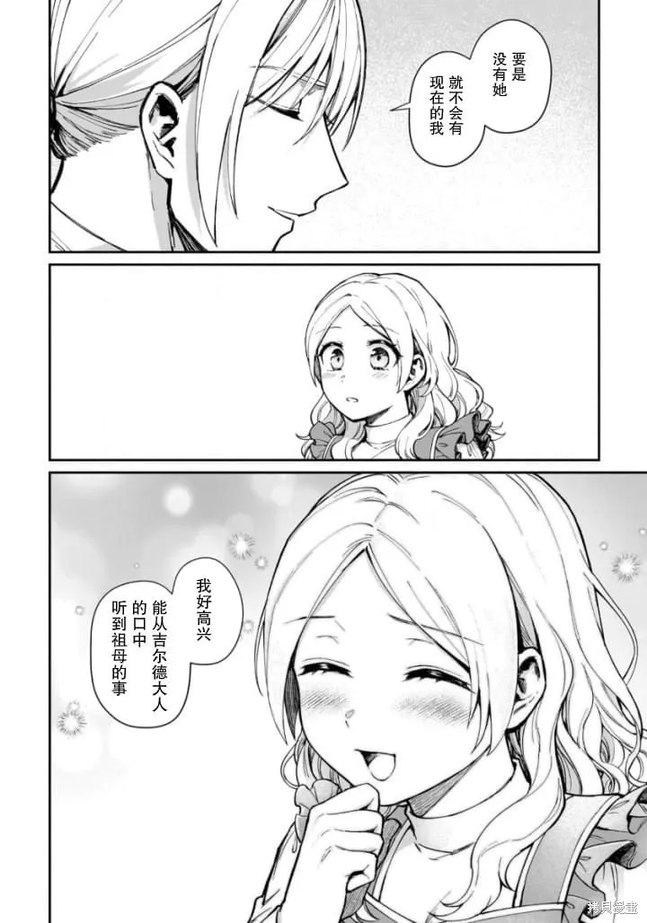 生了龙的孩子被离婚后、在森林里隐居,第08話,第22张