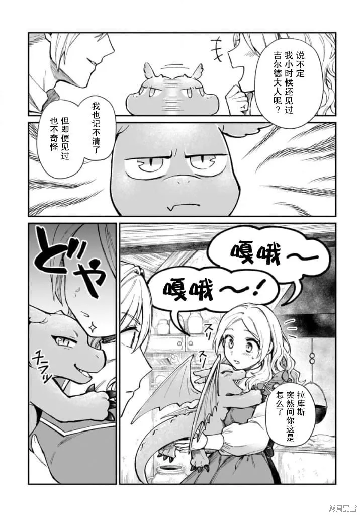 生了龙的孩子被离婚后、在森林里隐居,第08話,第23张