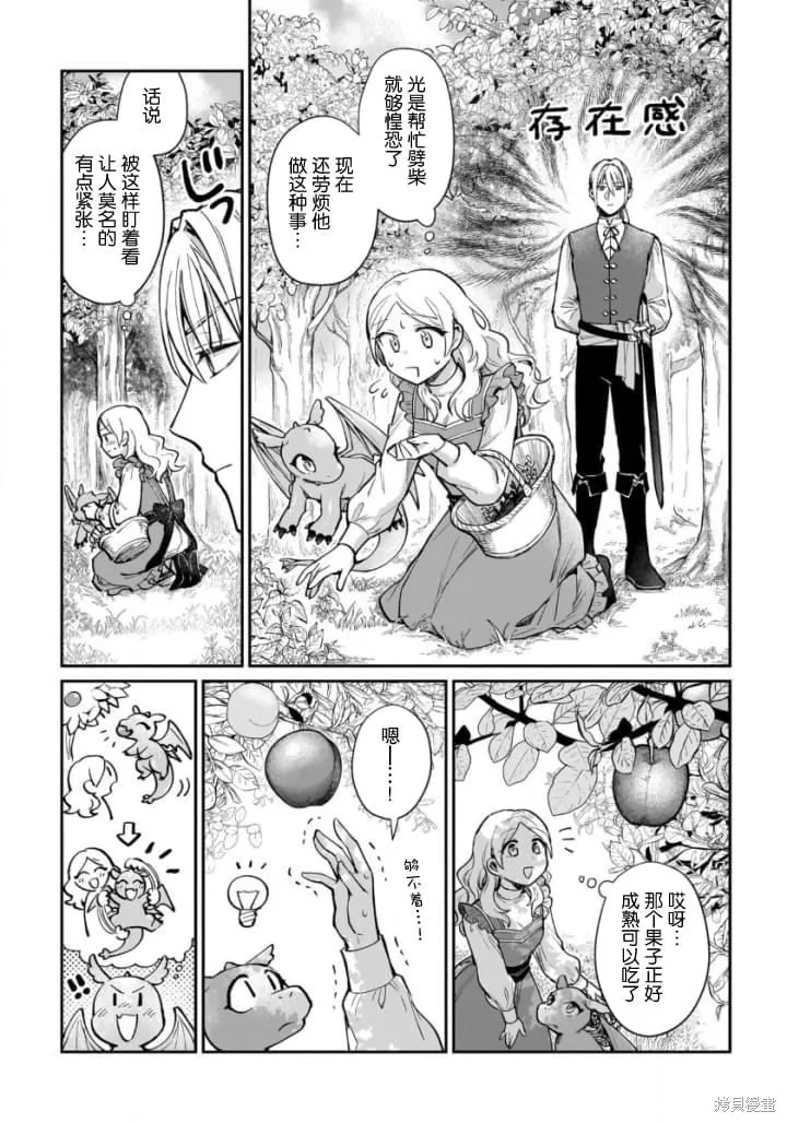 生了龙的孩子被离婚后、在森林里隐居,第08話,第3张