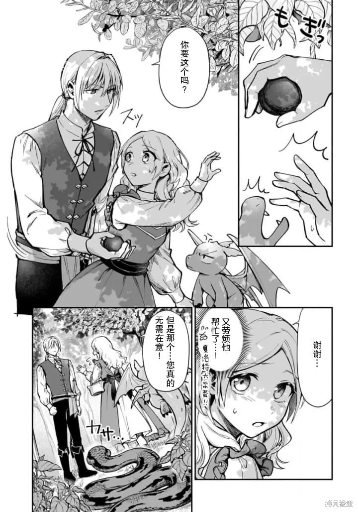 生了龙的孩子被离婚后、在森林里隐居,第08話,第4张
