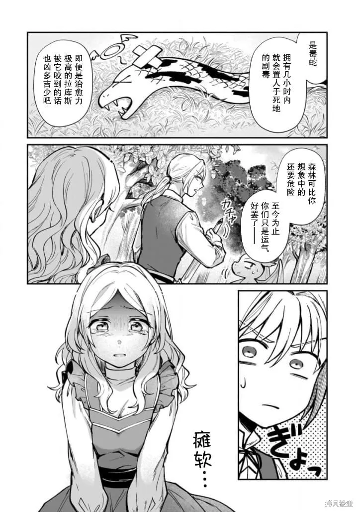 生了龙的孩子被离婚后、在森林里隐居,第08話,第7张