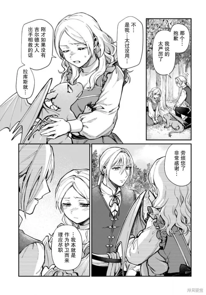 生了龙的孩子被离婚后、在森林里隐居,第08話,第8张