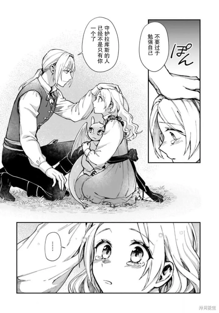 生了龙的孩子被离婚后、在森林里隐居,第08話,第9张