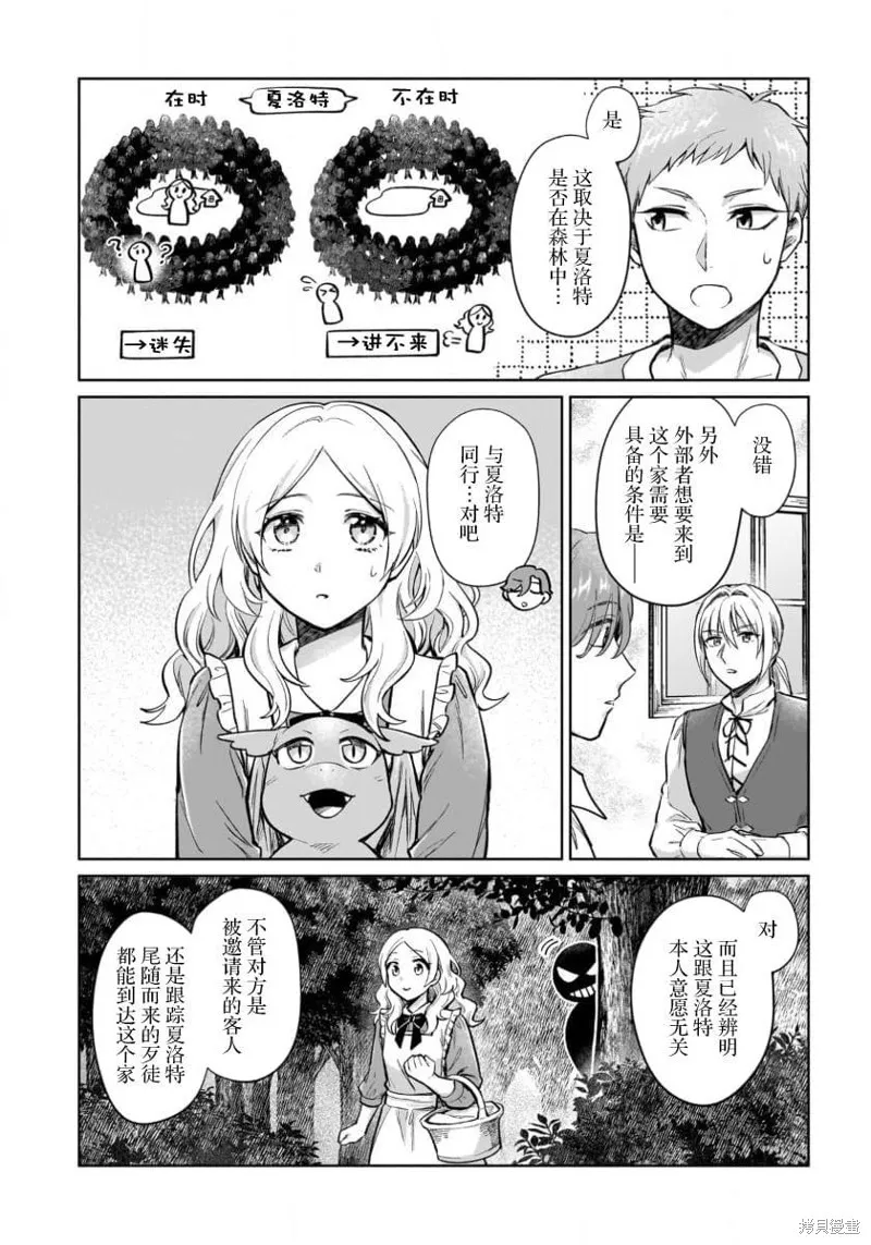 生了龙的孩子被离婚后、在森林里隐居,第15話,第10张
