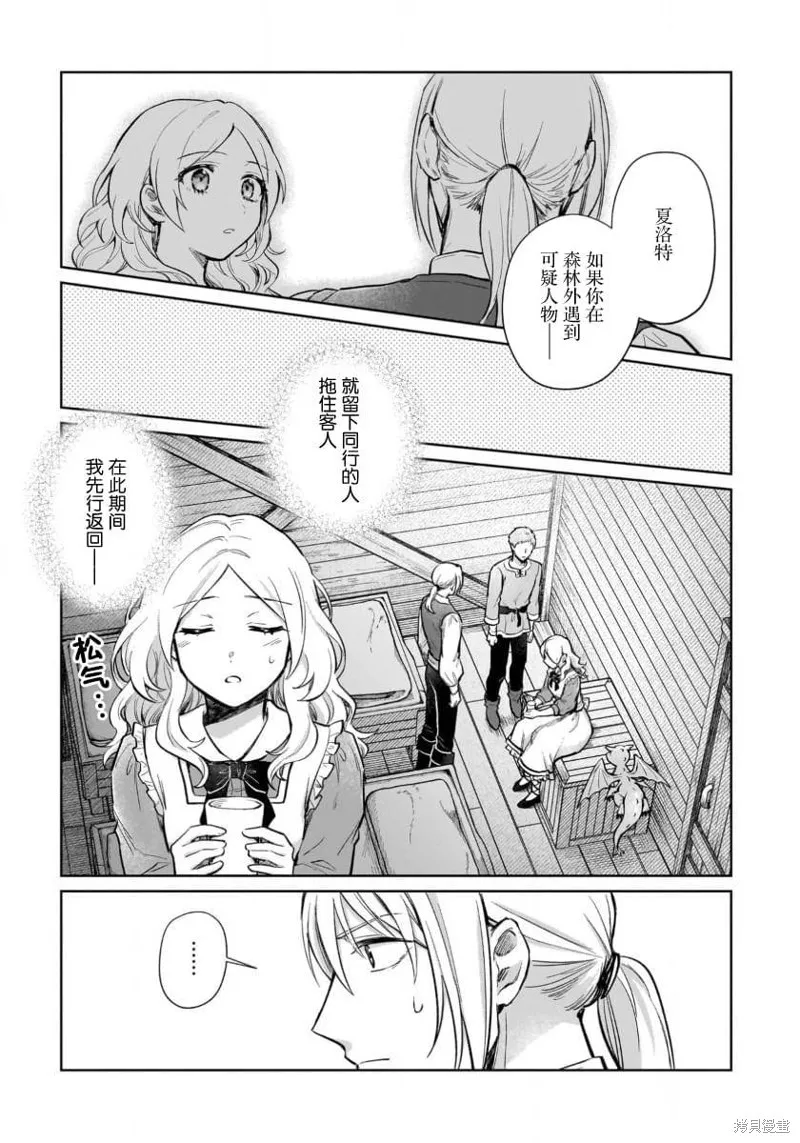生了龙的孩子被离婚后、在森林里隐居,第15話,第11张