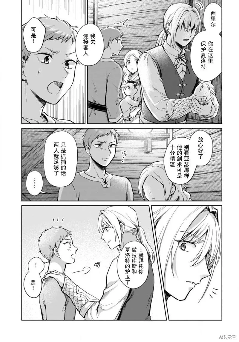 生了龙的孩子被离婚后、在森林里隐居,第15話,第12张
