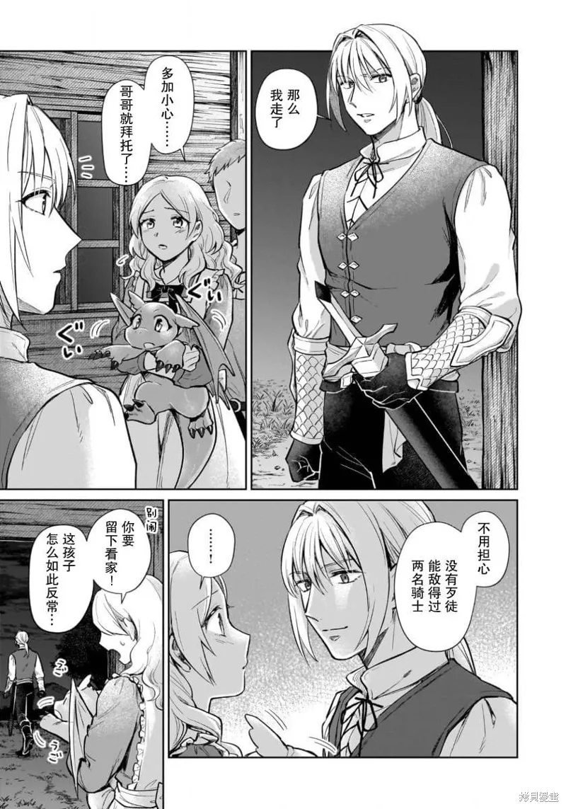 生了龙的孩子被离婚后、在森林里隐居,第15話,第13张