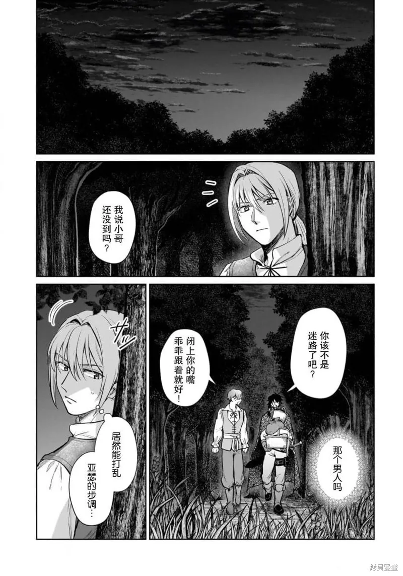 生了龙的孩子被离婚后、在森林里隐居,第15話,第14张