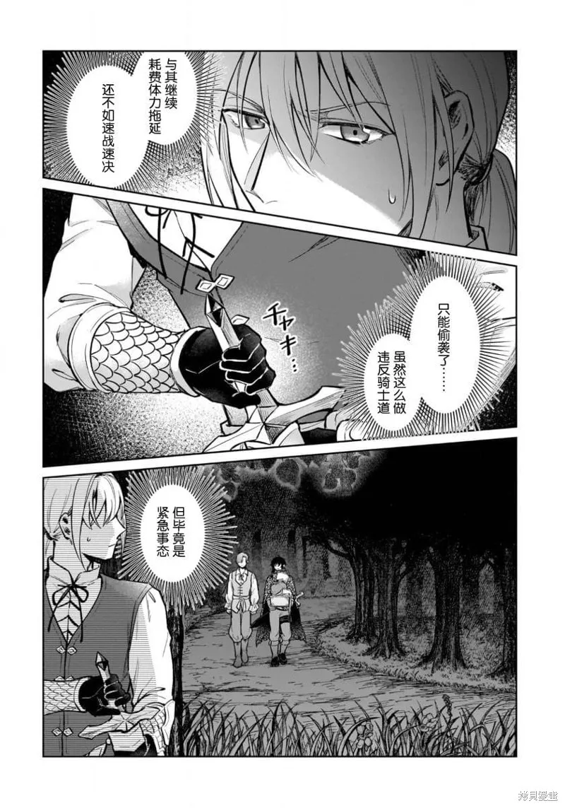 生了龙的孩子被离婚后、在森林里隐居,第15話,第15张