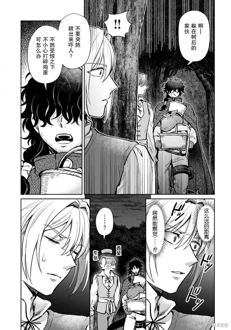 生了龙的孩子被离婚后、在森林里隐居,第15話,第16张
