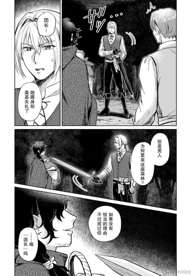 生了龙的孩子被离婚后、在森林里隐居,第15話,第17张