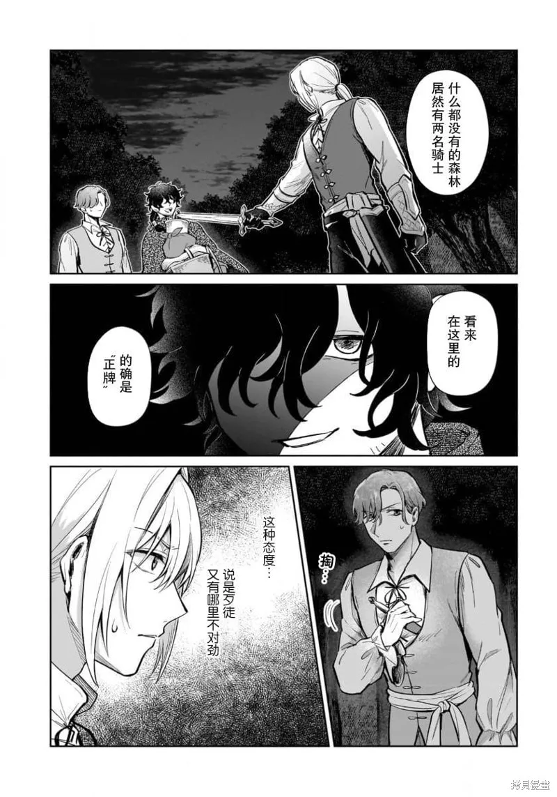 生了龙的孩子被离婚后、在森林里隐居,第15話,第18张