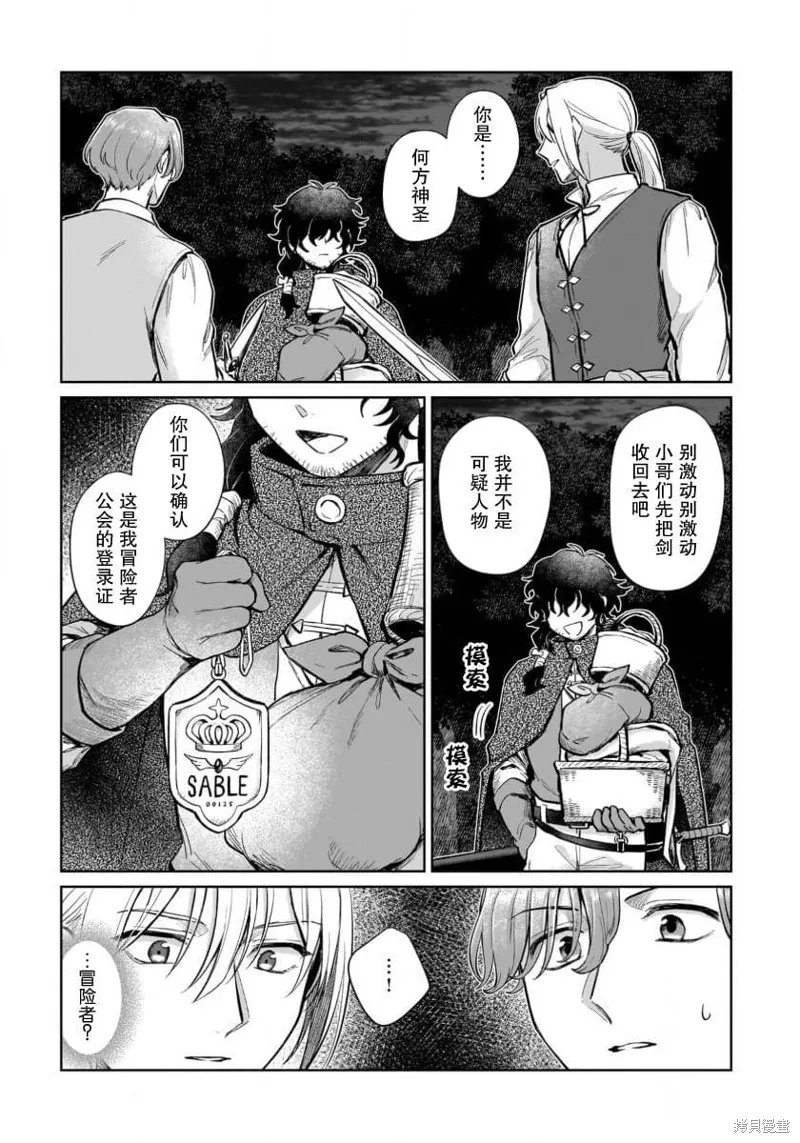 生了龙的孩子被离婚后、在森林里隐居,第15話,第19张