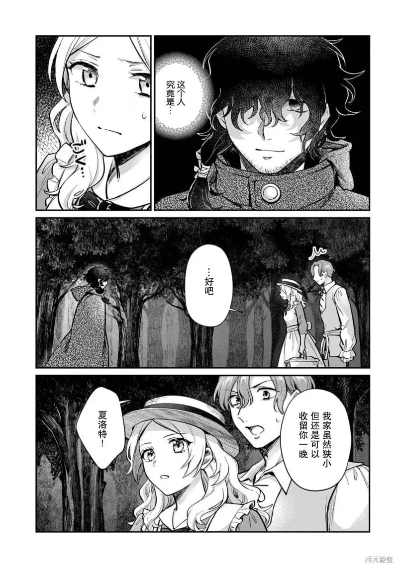 生了龙的孩子被离婚后、在森林里隐居,第15話,第2张