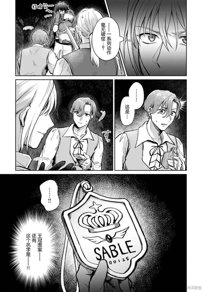 生了龙的孩子被离婚后、在森林里隐居,第15話,第21张