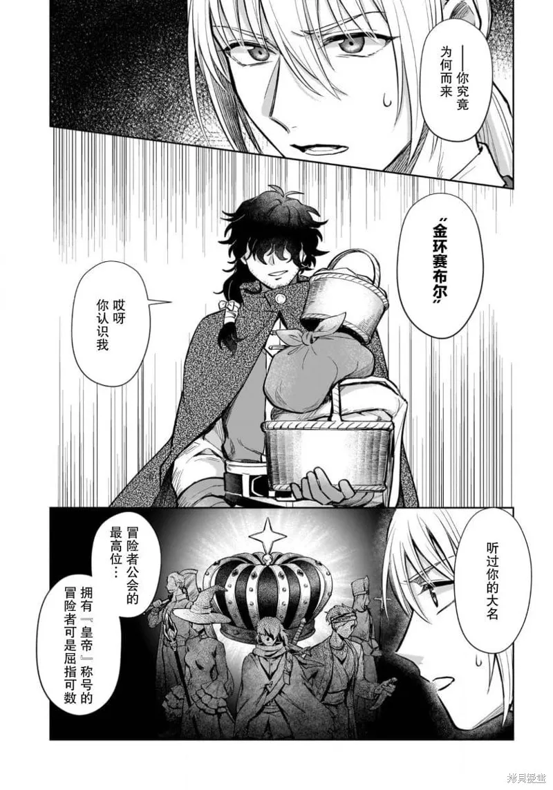 生了龙的孩子被离婚后、在森林里隐居,第15話,第22张