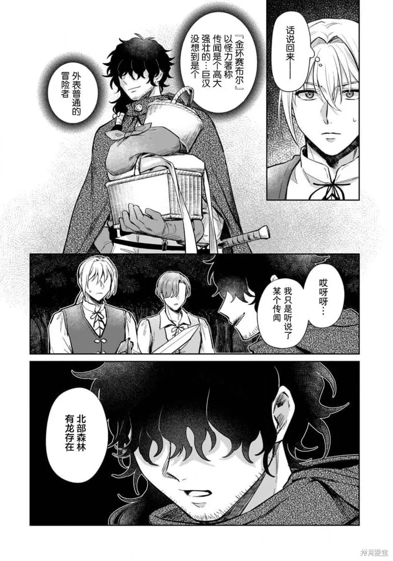 生了龙的孩子被离婚后、在森林里隐居,第15話,第23张