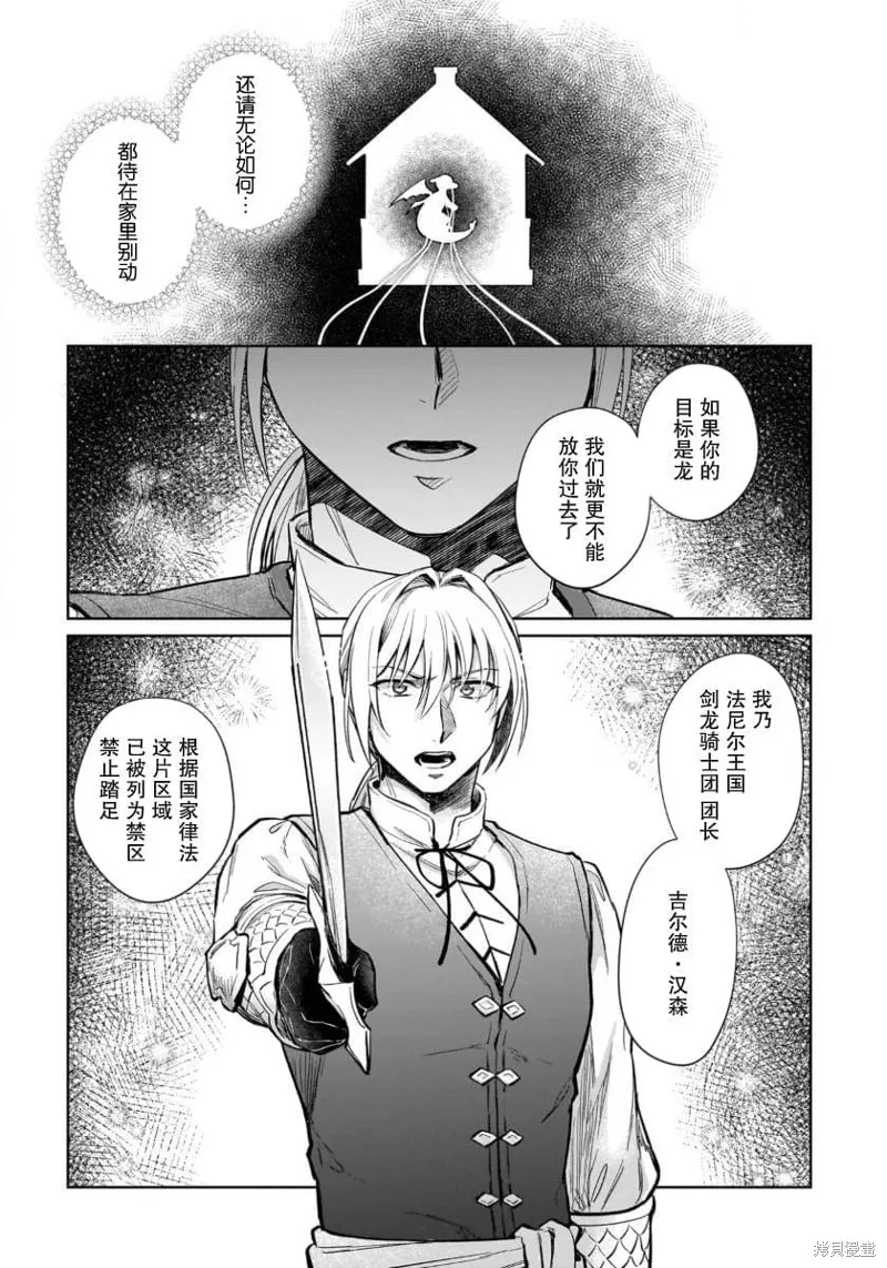 生了龙的孩子被离婚后、在森林里隐居,第15話,第25张