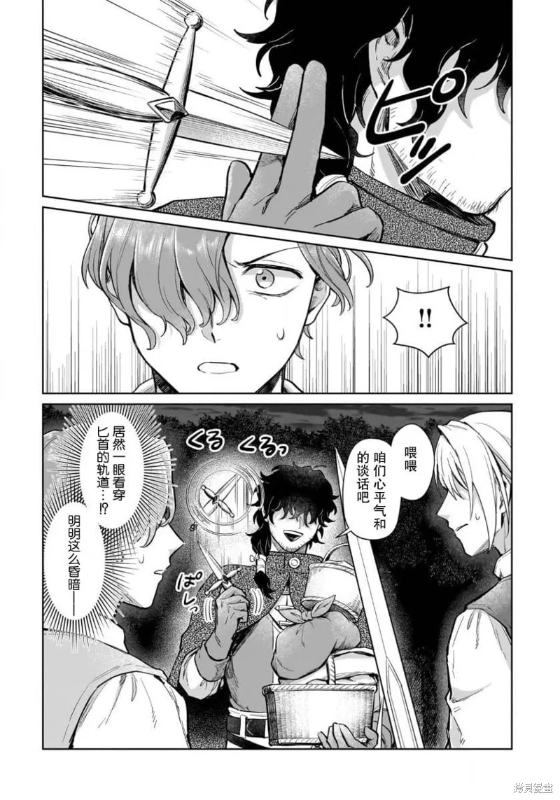 生了龙的孩子被离婚后、在森林里隐居,第15話,第27张