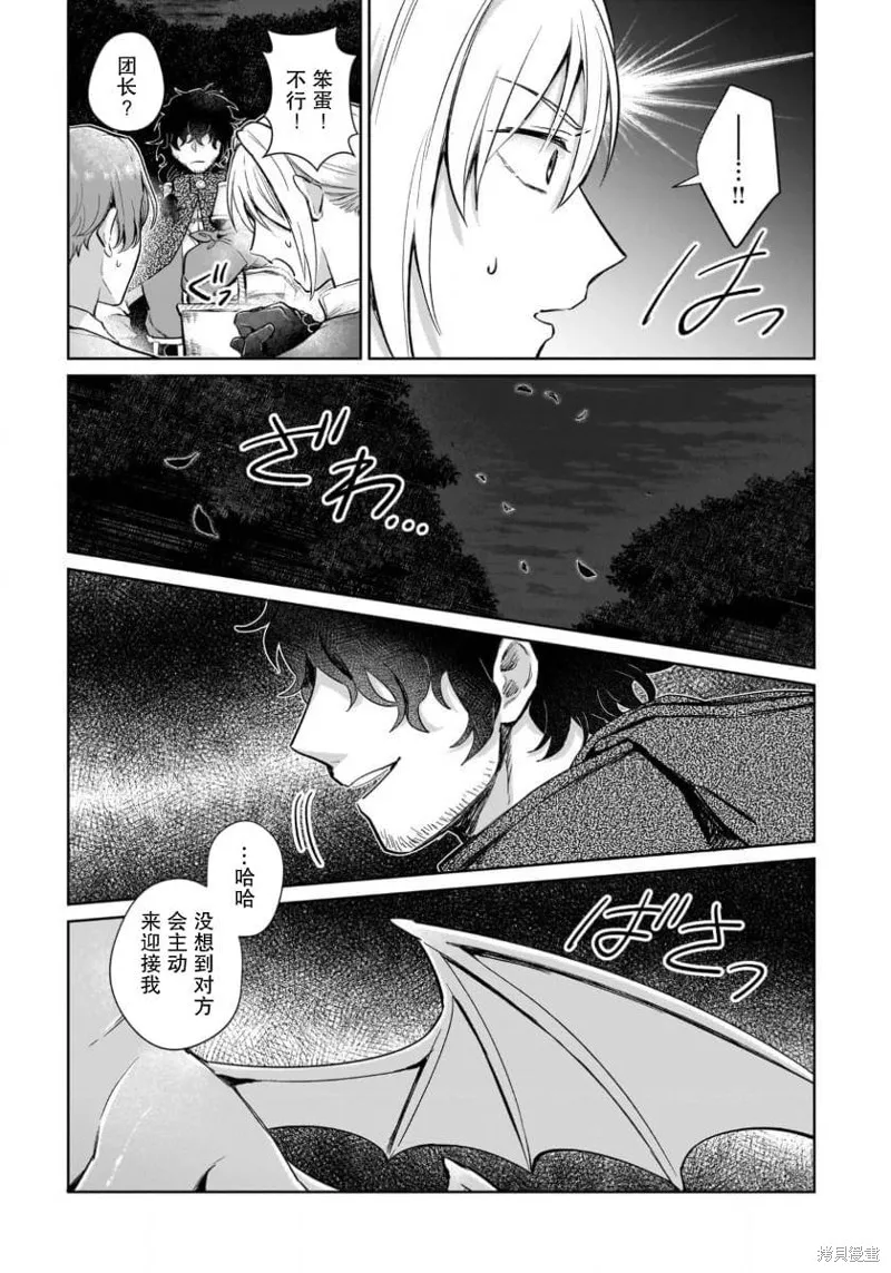 生了龙的孩子被离婚后、在森林里隐居,第15話,第29张