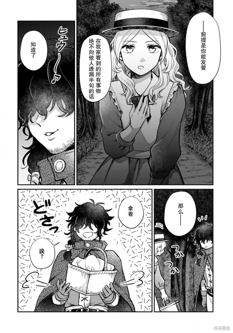 生了龙的孩子被离婚后、在森林里隐居,第15話,第3张