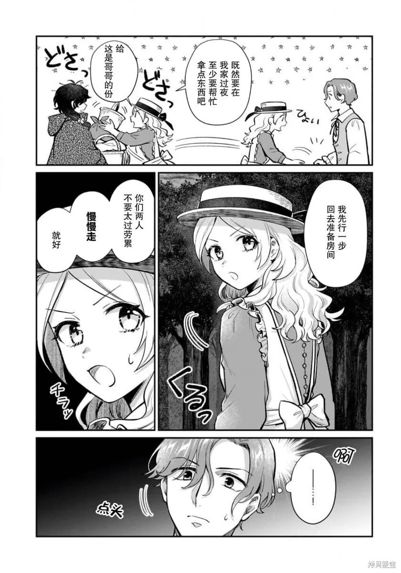 生了龙的孩子被离婚后、在森林里隐居,第15話,第4张