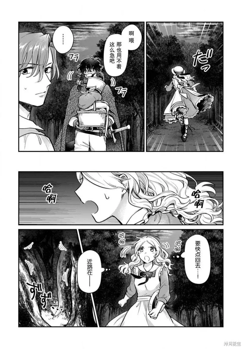 生了龙的孩子被离婚后、在森林里隐居,第15話,第5张