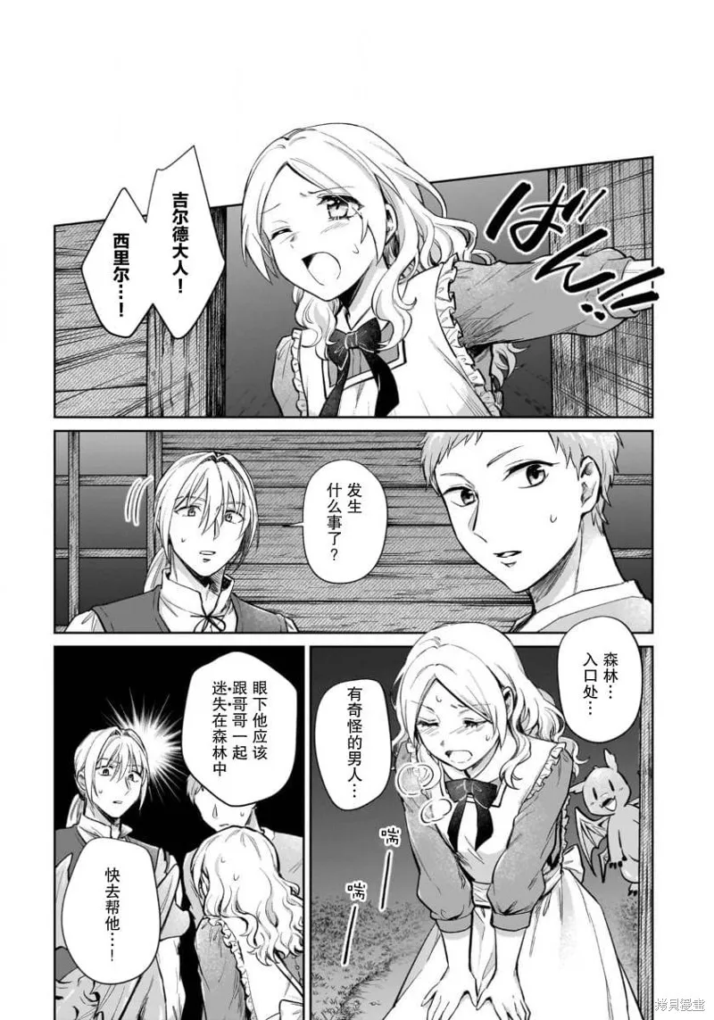 生了龙的孩子被离婚后、在森林里隐居,第15話,第7张