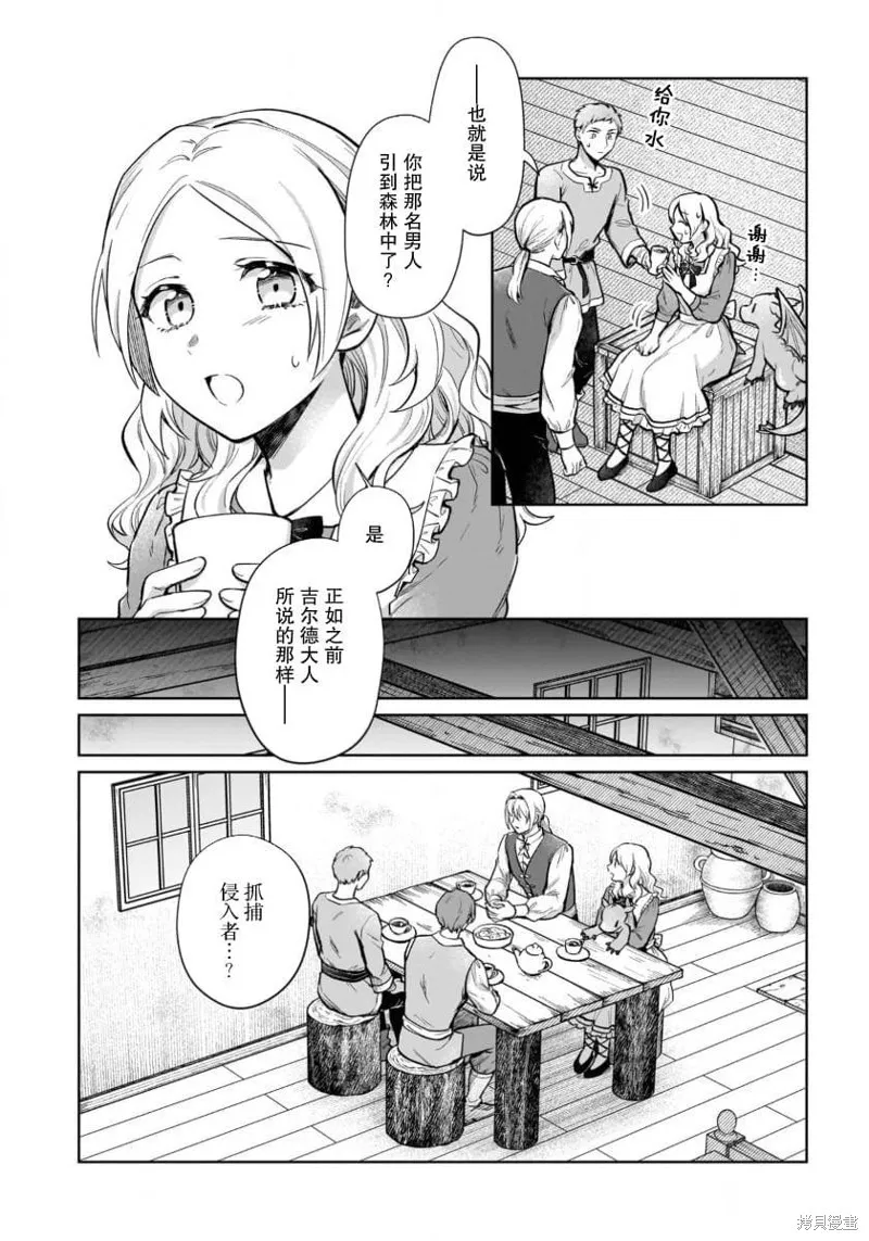生了龙的孩子被离婚后、在森林里隐居,第15話,第8张