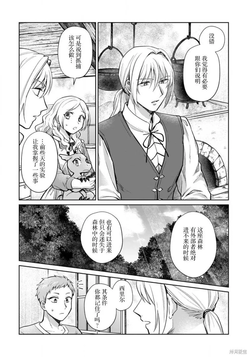 生了龙的孩子被离婚后、在森林里隐居,第15話,第9张