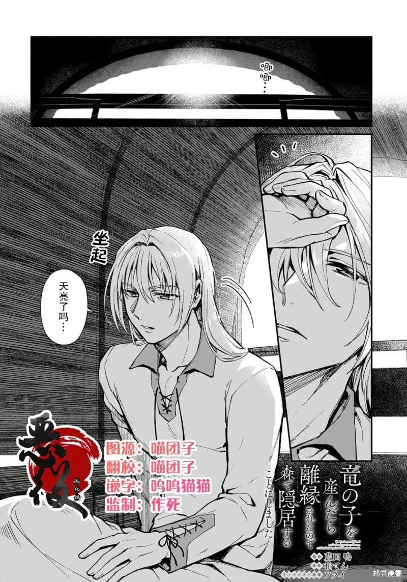 生了龙的孩子被离婚后、在森林里隐居,第07話,第1张