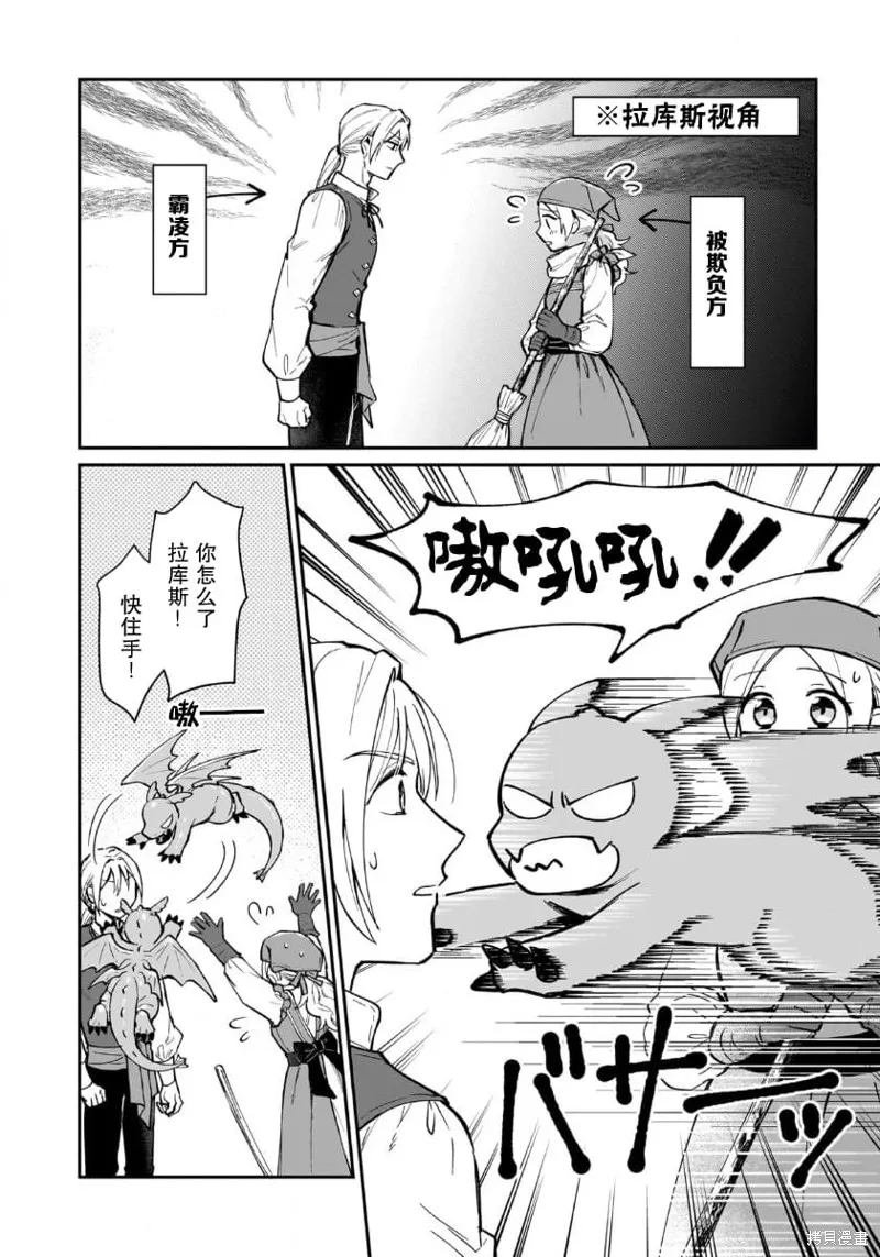 生了龙的孩子被离婚后、在森林里隐居,第07話,第10张