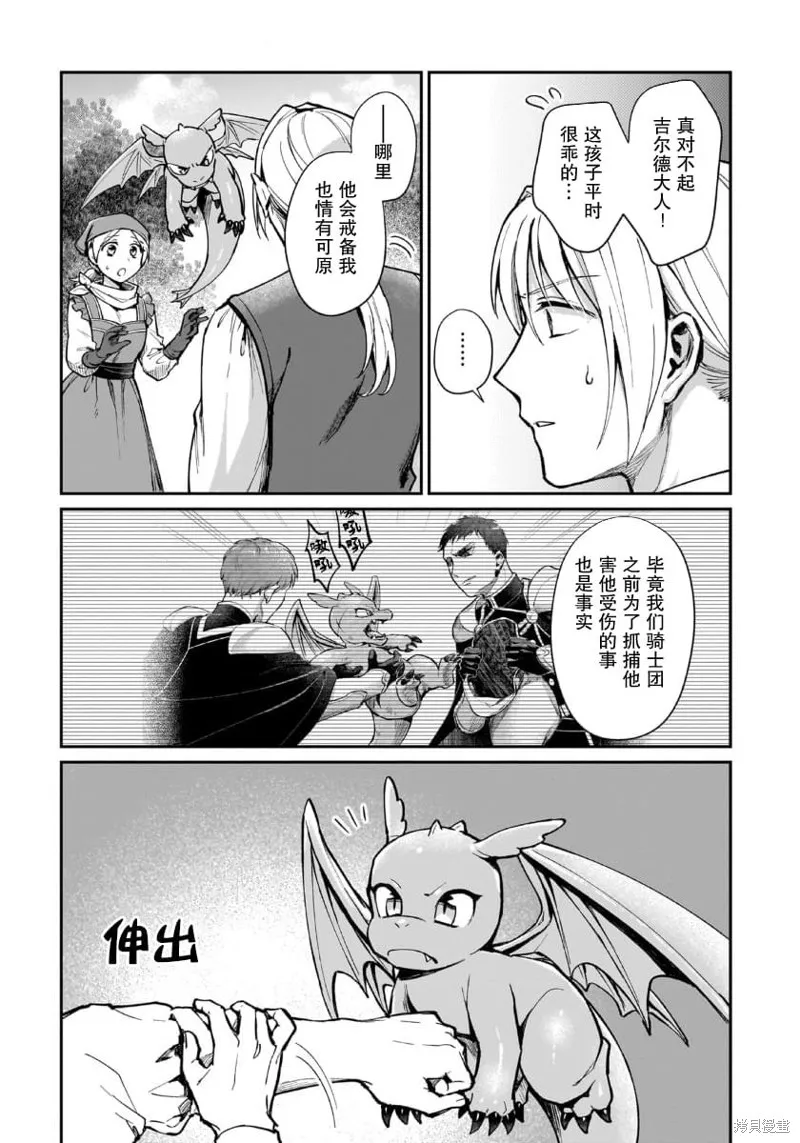 生了龙的孩子被离婚后、在森林里隐居,第07話,第11张