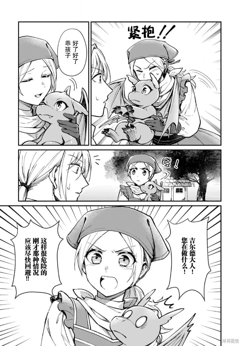 生了龙的孩子被离婚后、在森林里隐居,第07話,第13张