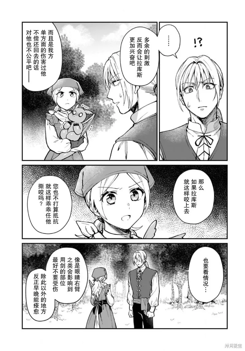 生了龙的孩子被离婚后、在森林里隐居,第07話,第14张