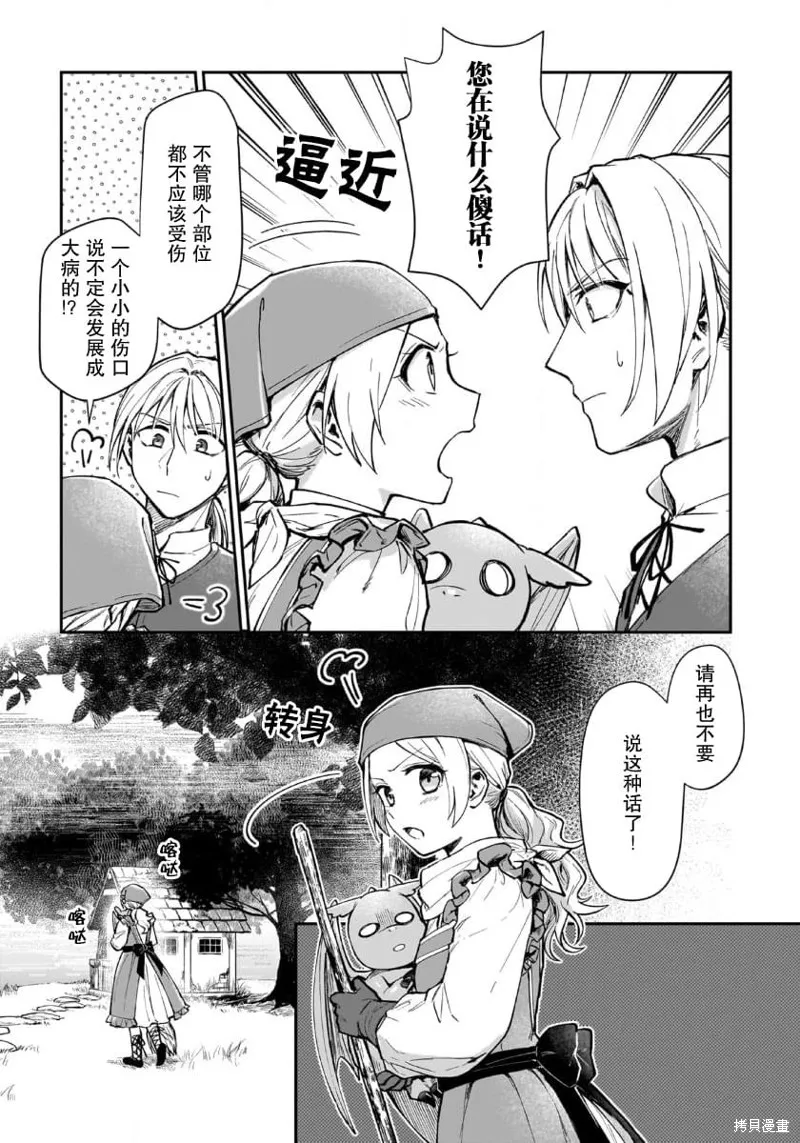 生了龙的孩子被离婚后、在森林里隐居,第07話,第15张